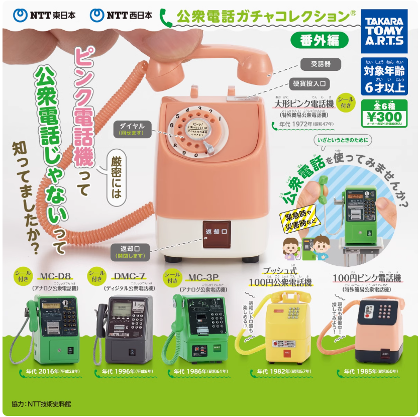 TOMY Japanese Retro Telephone